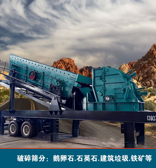 反擊式破碎篩分一體機(jī)