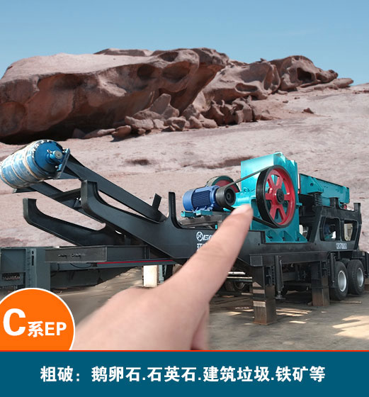 車載鄂式移動(dòng)破碎機(jī)